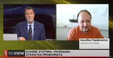 Interview with Naftemporiki TV - lack of funding for the POSEIDON system